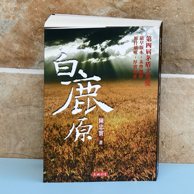 港台原版【无删减版】白鹿原