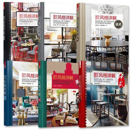 6本/套装室内设计风格详解