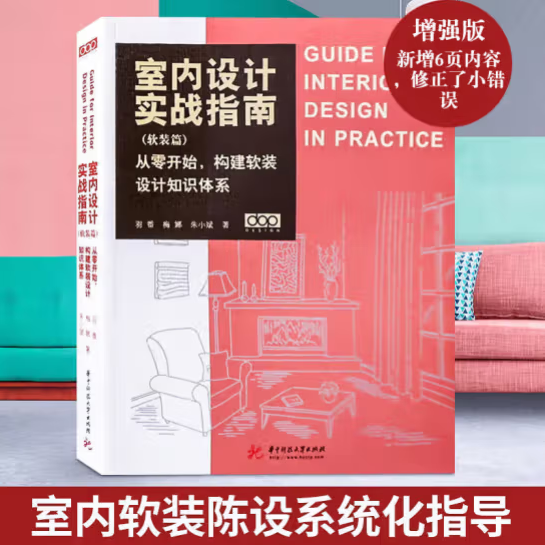 官方版【最新增强版】实战软装