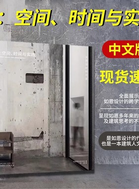 【当天发】【官方原版全新塑封当天发货】间：空间、时间与实践 如恩设计研究室作品集 Neri&Hu Design and Research Office中文版