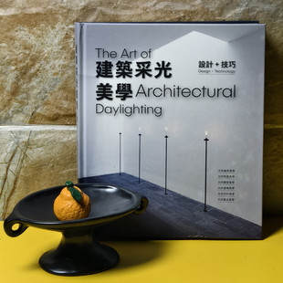 【当天发】【官方原版全新塑封当天发货】建筑采光美学 设计+技巧 DesignerBooks 空间规划采光 赋形未来 如恩设计 9789887637134