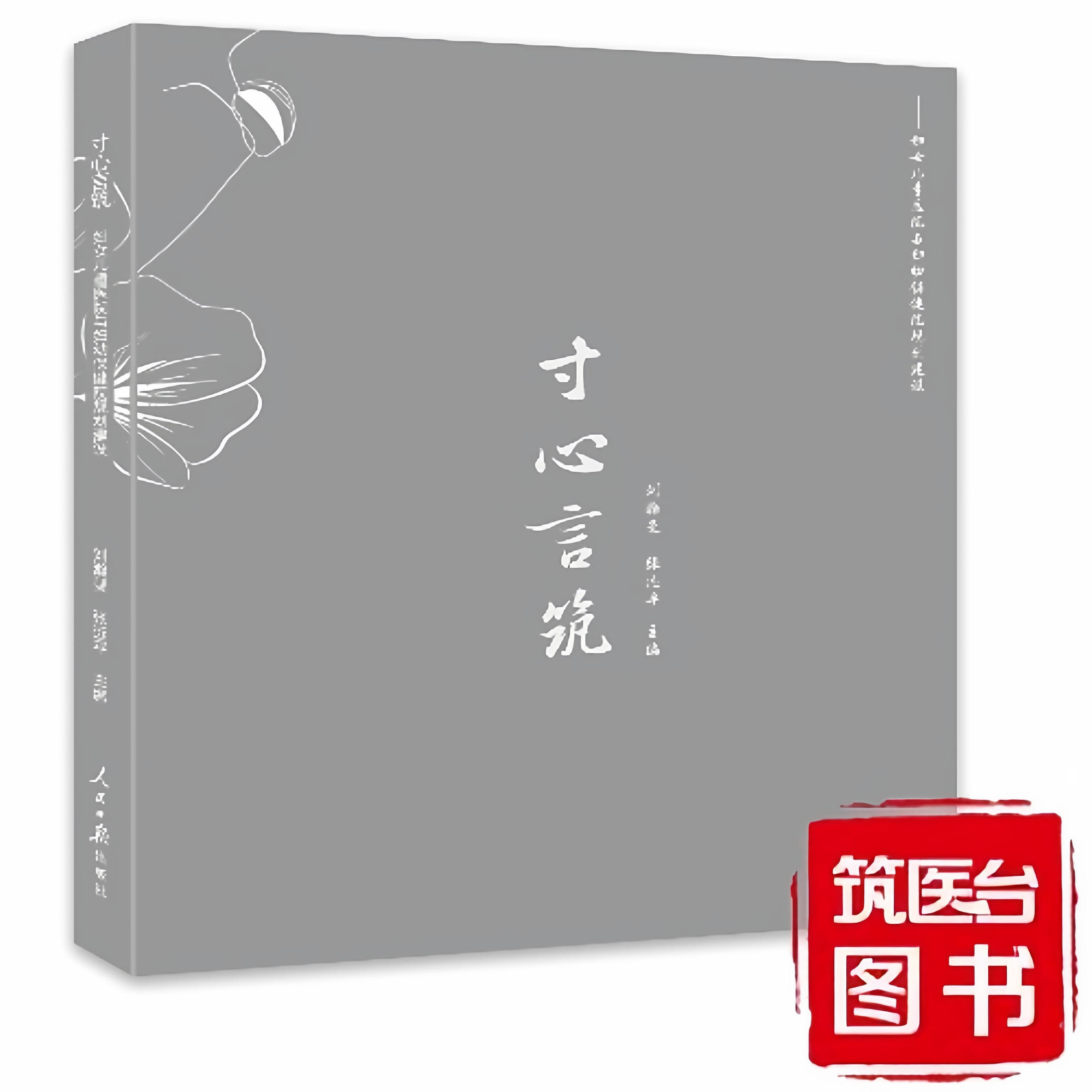 官方版【当天发】寸心言筑