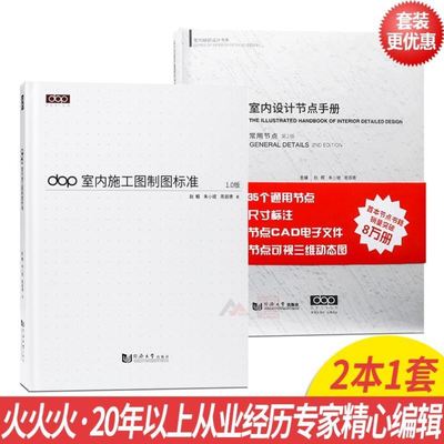 节点手册第2版+施工图制图标准