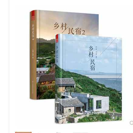 2本官方/套装【当天发】【官方原版全新塑封当天发货】 乡村民宿1 2  中国民宿为乡村而设计最美民宿民宿之美山水民宿中国民宿设计