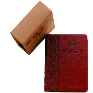 【当天发】【官方原版精装皮质封面当天发货】紫砂壶典书收藏工具书  紫砂壶典实用的紫砂壶查询手册 紫砂壶典9787539466378