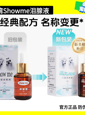 showme泪痕液台湾狗狗比熊泰迪去泪痕神器营养保健品20ml
