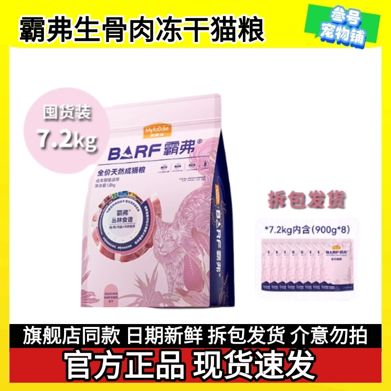 麦富迪猫粮barf霸弗猫粮成幼猫生骨肉冻干猫粮全价主食猫粮1.8kg