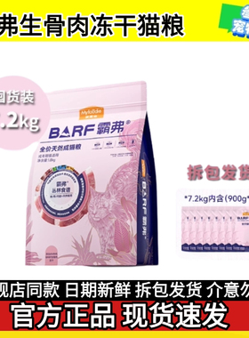 麦富迪猫粮barf霸弗猫粮成幼猫生骨肉冻干猫粮全价主食猫粮1.8kg