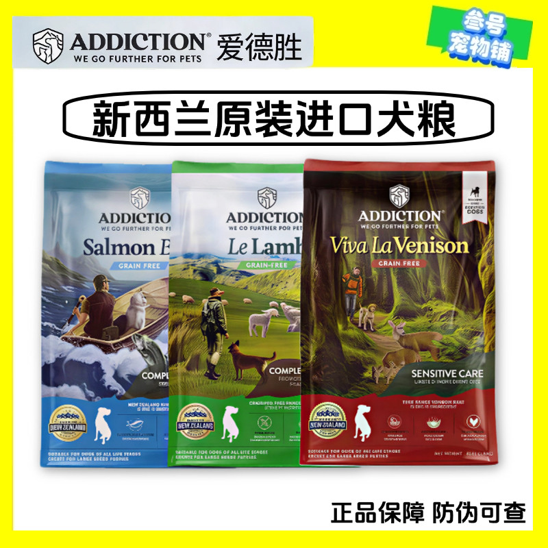 ADD爱德胜狗粮无谷鹿肉新西兰进口低敏益生菌牛磺酸通用低脂犬粮