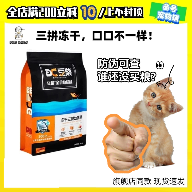 豆柴猫粮冻干三拼官方旗舰店豆才幼猫粮无谷鲜肉全价大包6KG装
