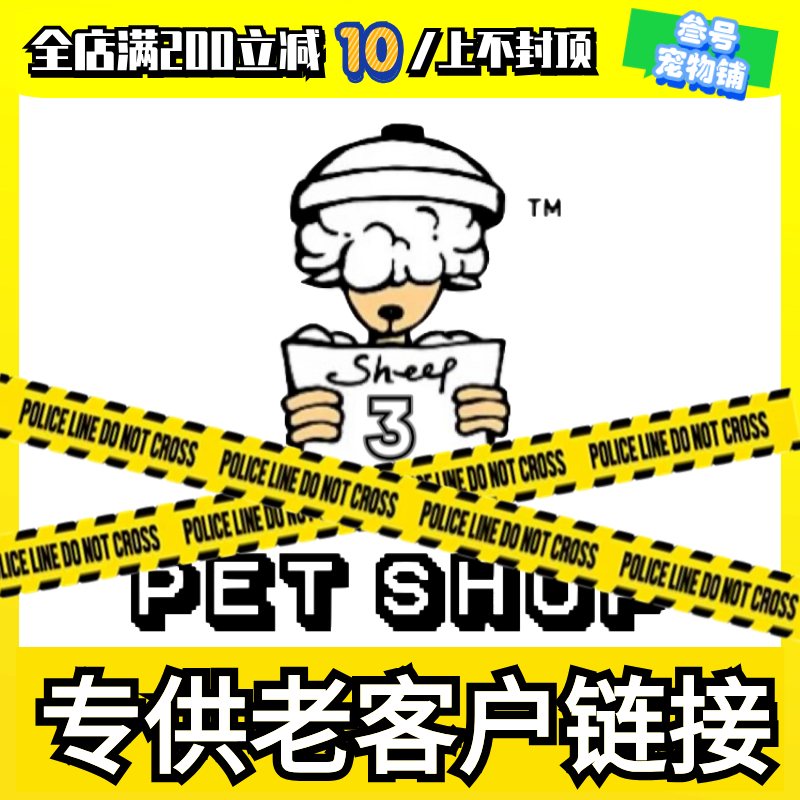 【回头客专享】帮找低价宠物用品链接