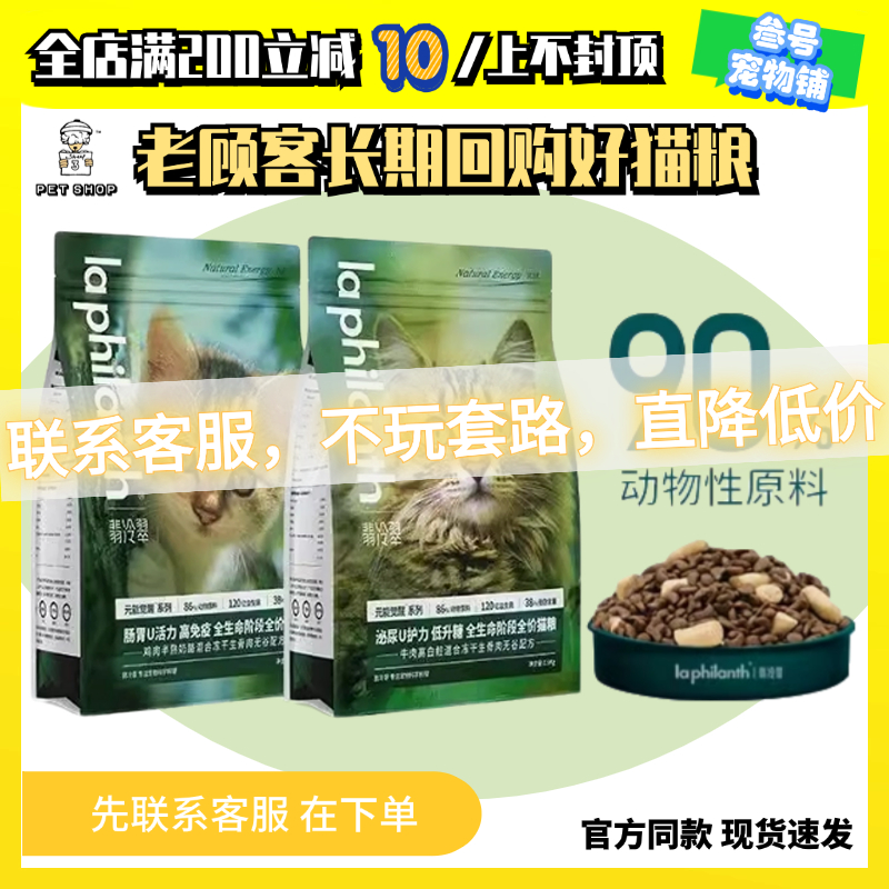 翡冷翠元能觉醒猫粮实体店同款