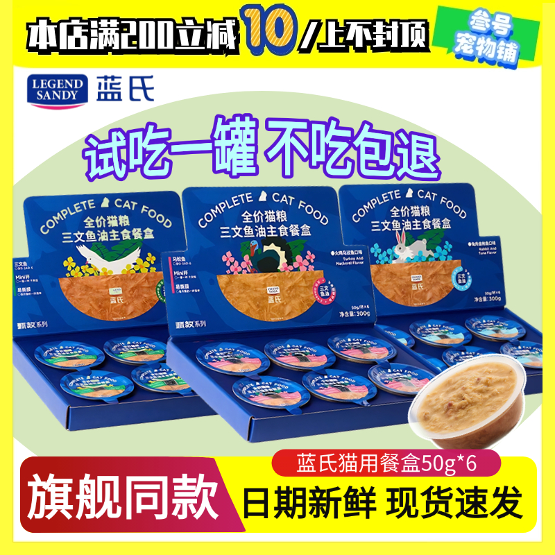 蓝氏全价主食罐三文鱼油猫罐头