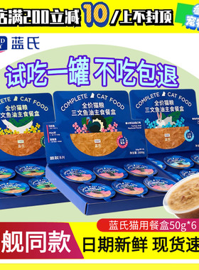 蓝氏全价主食罐三文鱼油猫罐头