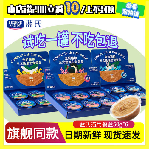 蓝氏全价主食罐三文鱼油猫罐头