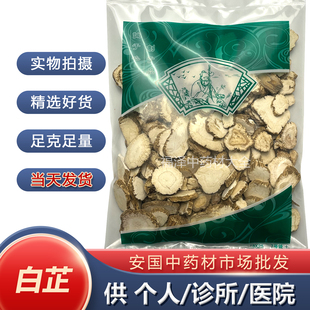 安国中药材市场 包邮 正品 新货白芷片调料香料川白芷1000克统货