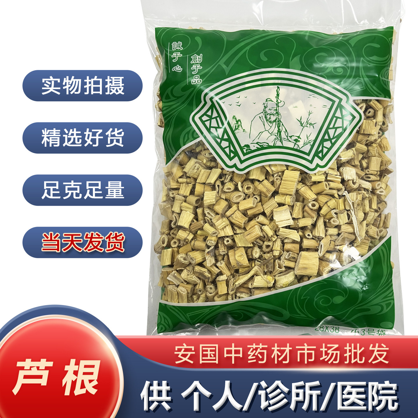 安国中药材批 发芦根中药材正品无硫精选野生芦苇根 1000克包邮