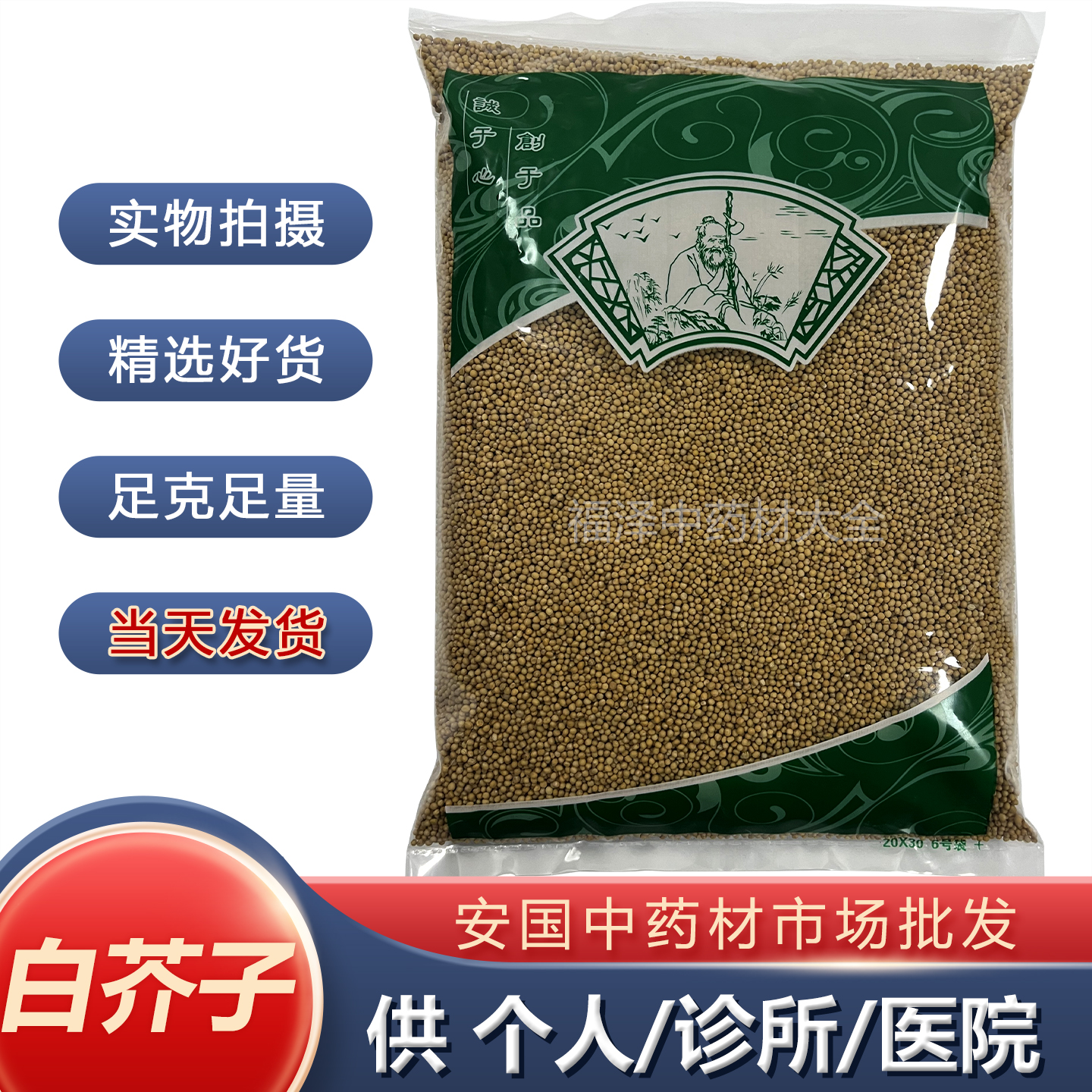 白芥子正品白芥籽茶中药材