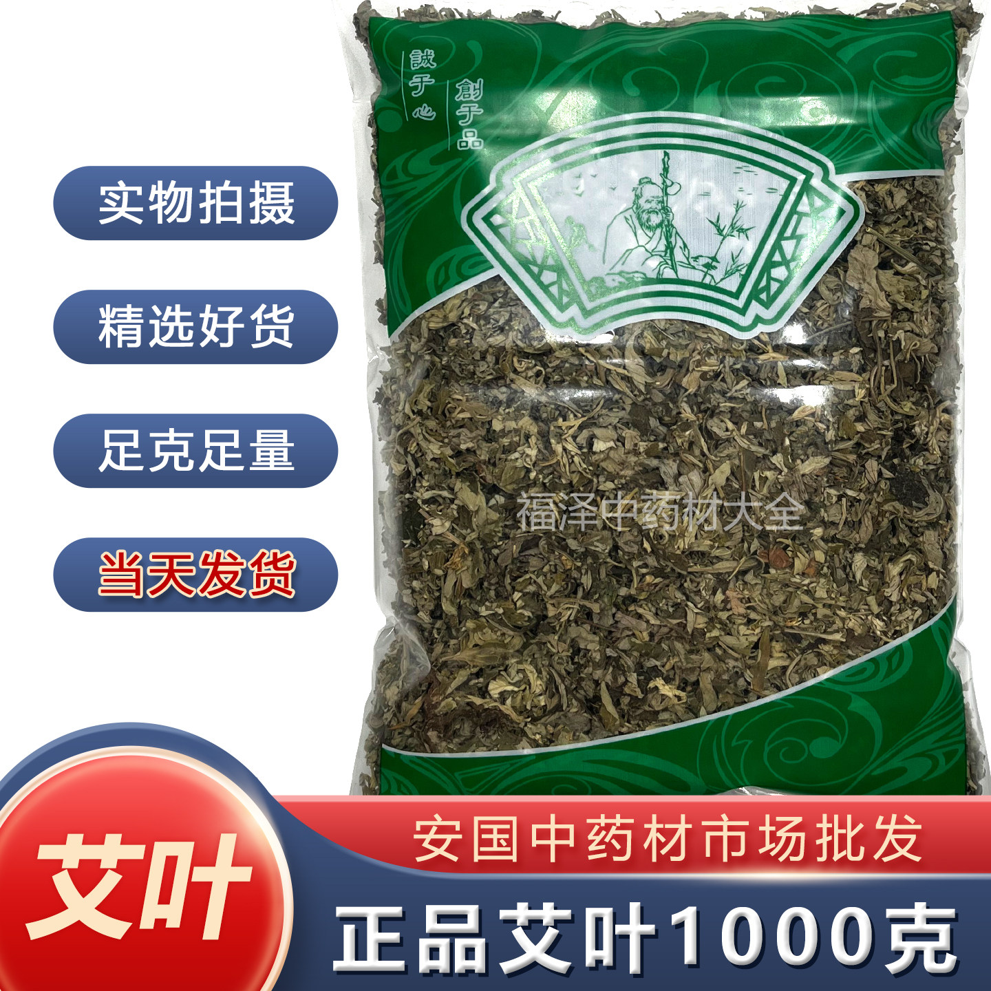 安国中药材批 发无硫新货艾叶1000克 正品大艾叶切段无梗艾草包邮