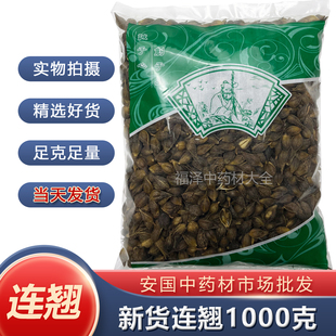 正品连翘中药材1000克新货无硫水煮无柄青翘老翘 包邮安国批 发