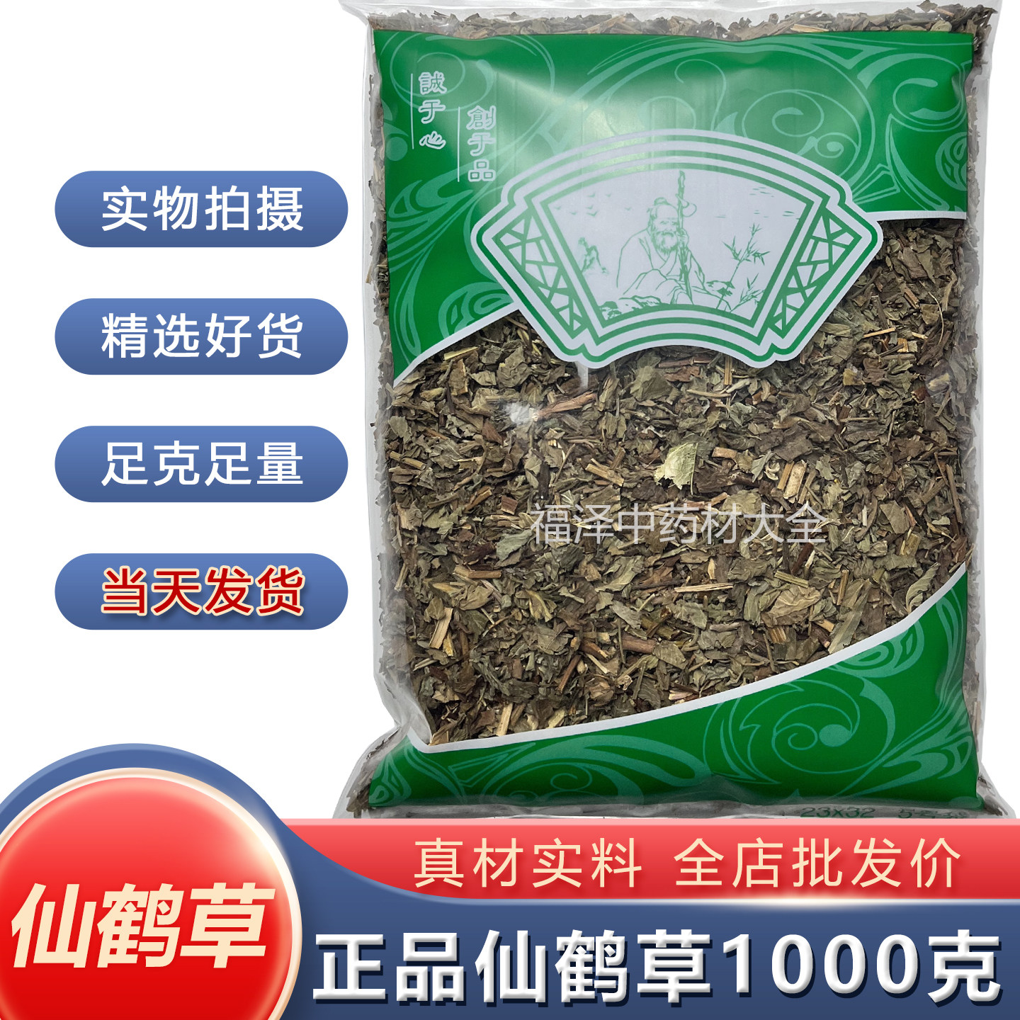 安国中药市场批 发新货正品仙鹤草1000克 仙鹤草统货 包邮