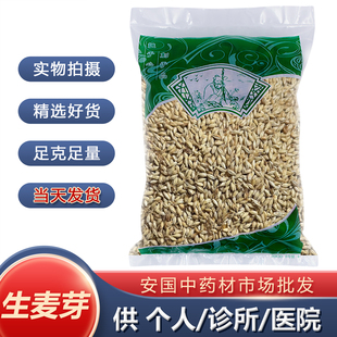 正品生麦芽中药材 1000克生麦芽回奶大麦芽新货无硫安国市场