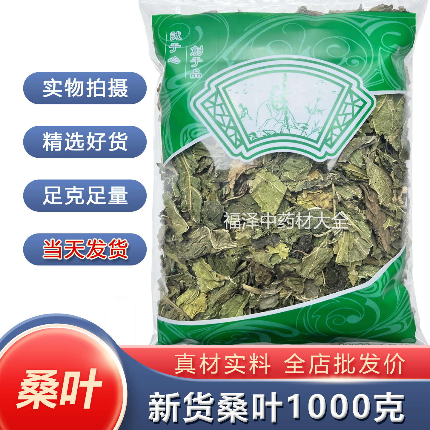 正品新货桑叶中药材草药霜桑叶 1000g克统货包邮安国批发市场