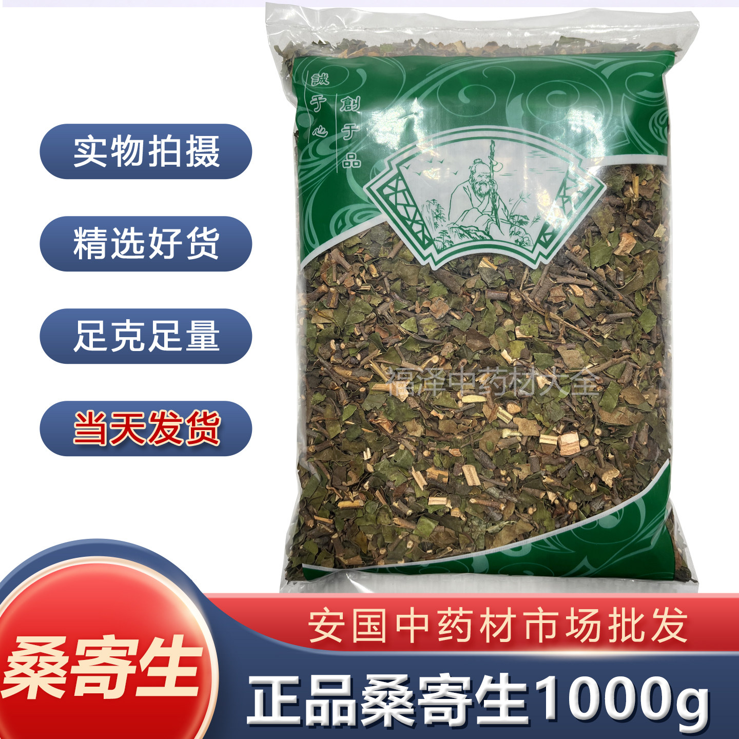 新货正品桑寄生中药材 无硫1000克带叶野生桑寄生统货安国市场