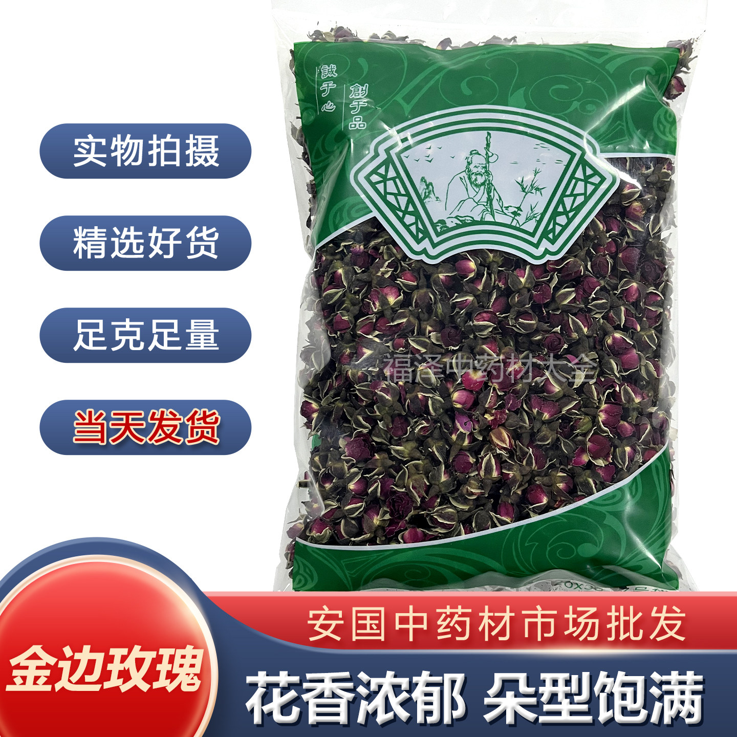 金边玫瑰中药材500g新货正品花茶干泡茶泡水药茶两用无硫