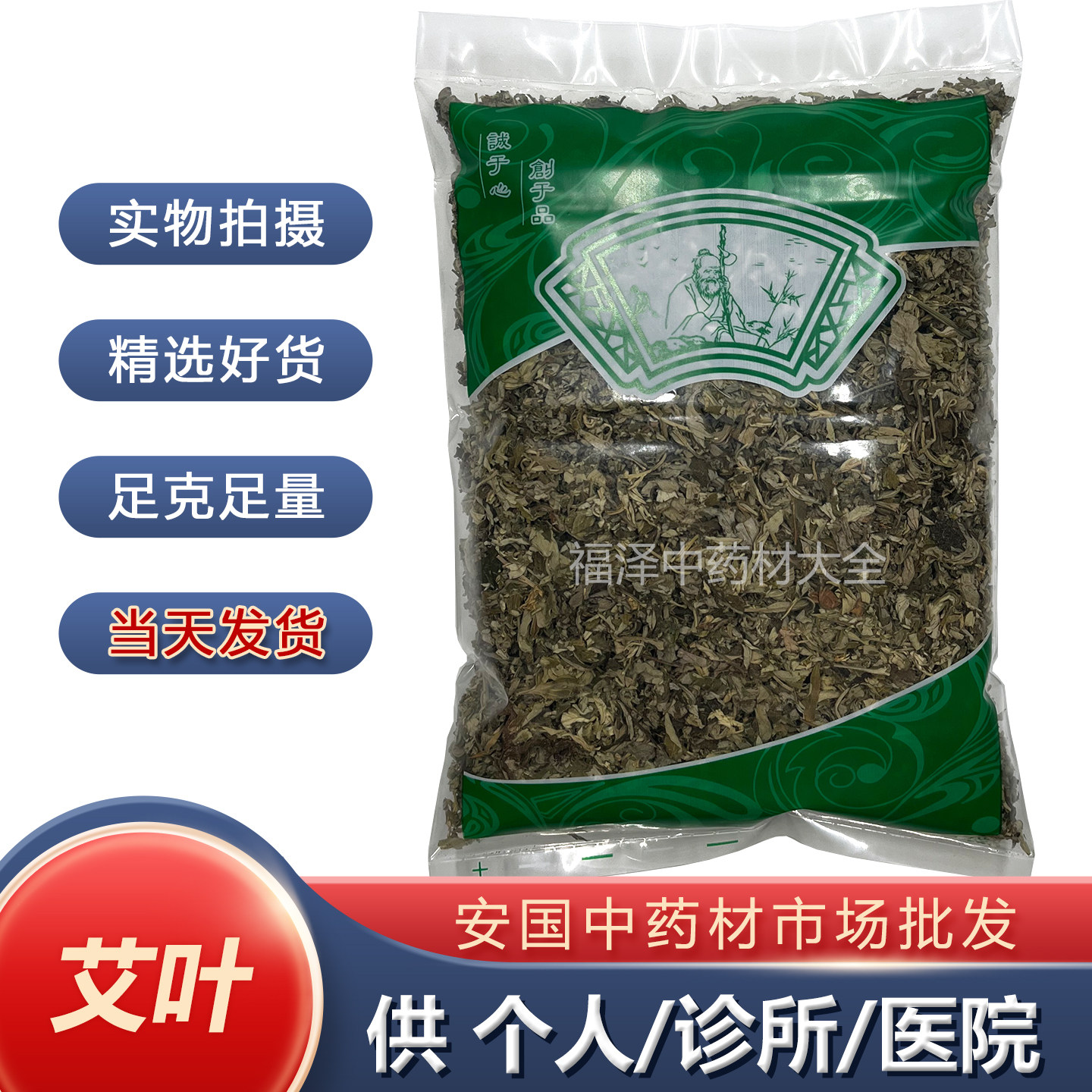安国中药材无硫新货艾叶正品图片