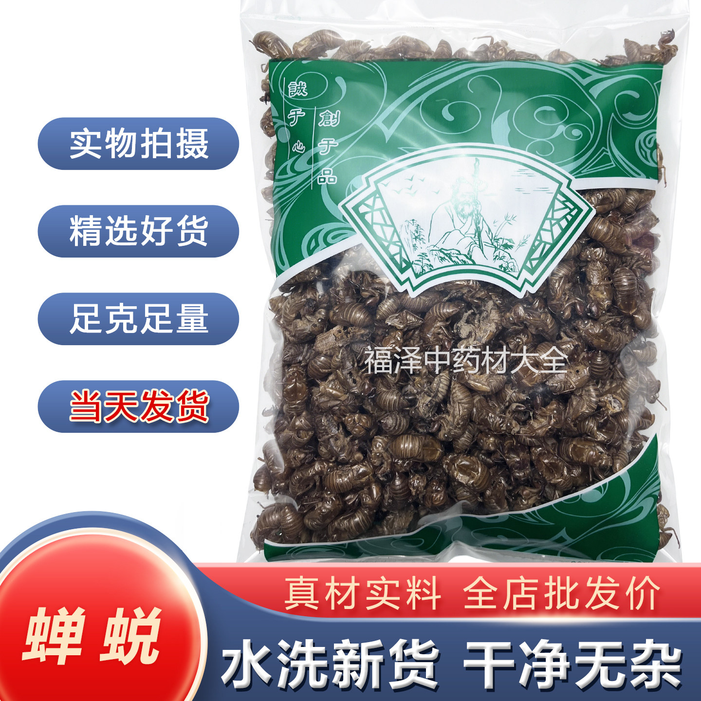 正品新货蝉蜕水洗蝉脱蝉蜕壳蝉壳蝉衣蝉皮安国 中药材 市场