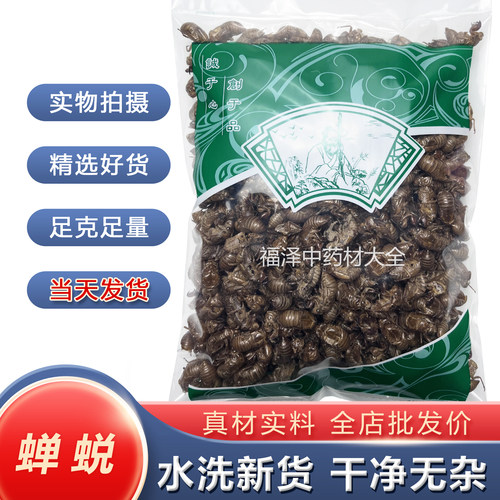 正品新货蝉蜕水洗中药材
