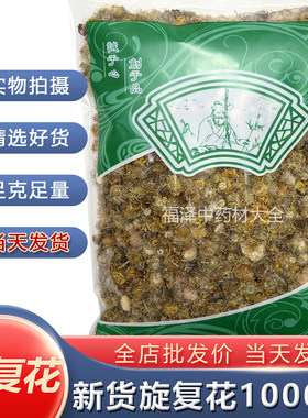 旋覆花正品中药材安国