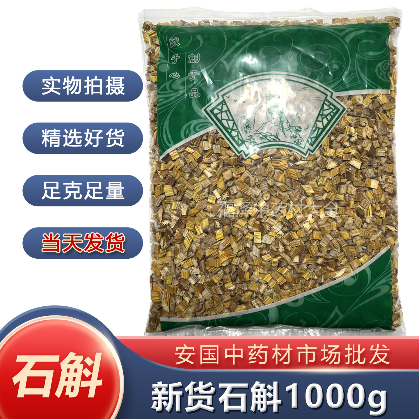 石斛中药材正品 1000克新货金钗石斛干石斛石兰枫斗安国市场