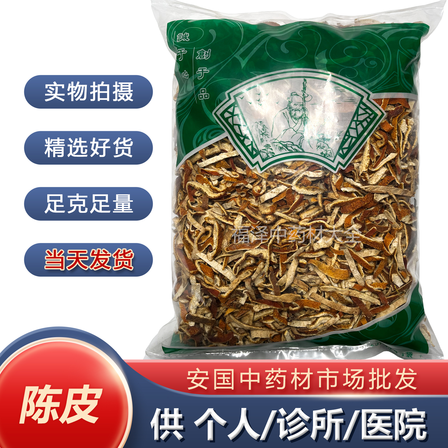 正品陈皮丝中药材橘子皮丝