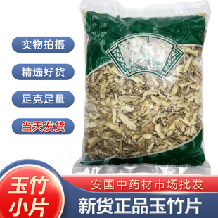 新货玉竹片正品中药材小片玉竹可搭沙参麦冬组合安国药材批发