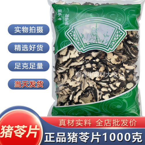 新货正品猪苓中药材安国市场