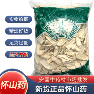 正品怀山药中药材安国市场河南焦作淮山药大片选货包邮 斜片