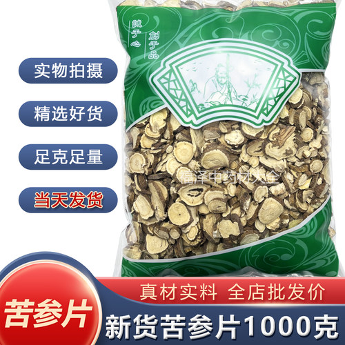 新货苦参正品苦参片中药材