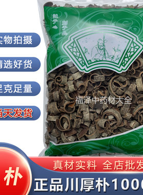 安国中药材市场批 发新货无硫正品 川 厚朴 川朴1000克统货包邮