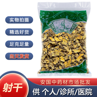 无硫新货射干1000克 正品黄花射干片 包邮 安国中药材市场批 发