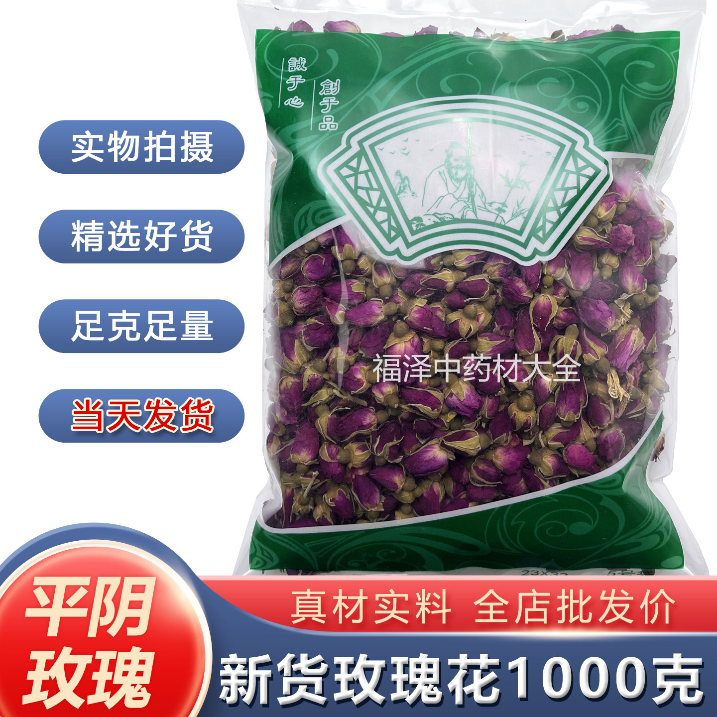 玫瑰花干中药材平阴玫瑰花茶图片
