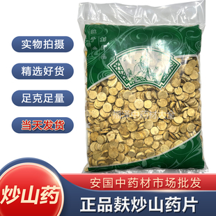 新货炒山药中药材正品1000克麸炒山药带皮河北安国药材批 发