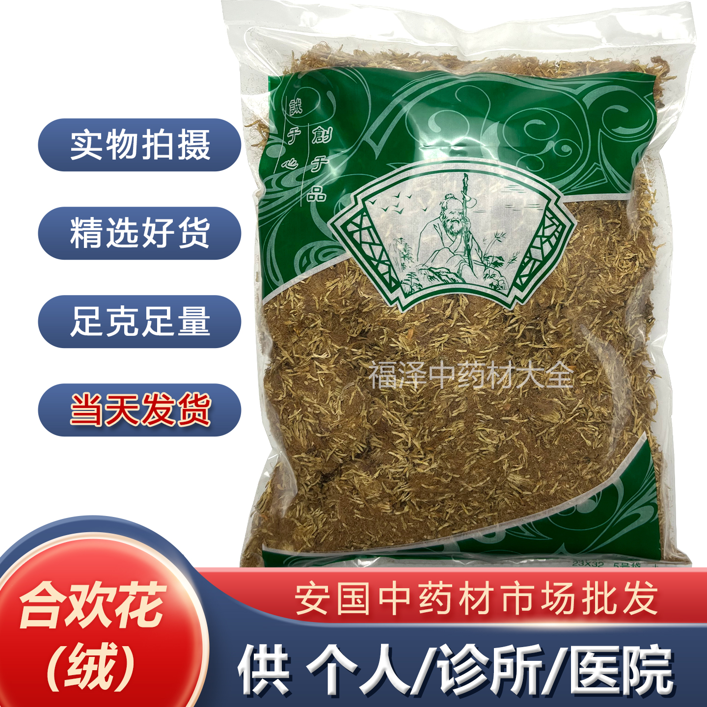 安国中药材正品合欢花1000g