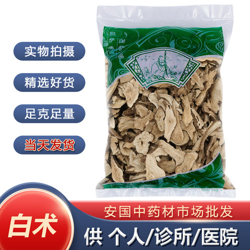 安国中药材批 发新货生小白术片带蜂窝地产白术1000g 统货 包邮