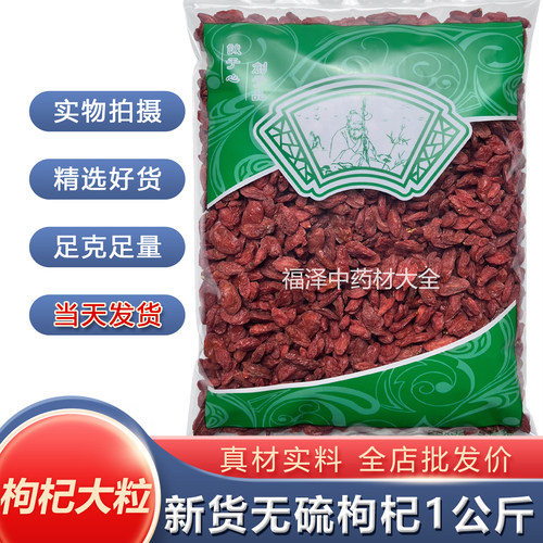 宁夏枸杞中药材正品新货