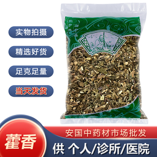 带叶广火香 新货藿香 广霍香 1000克统货 安国中药材批 包邮 发