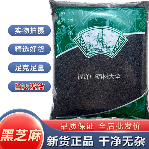 新货黑芝麻选货饱满水洗