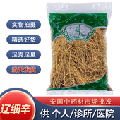 安国中药材市场批 发无硫整个辽细辛 新货北细心带芦头1000克统货