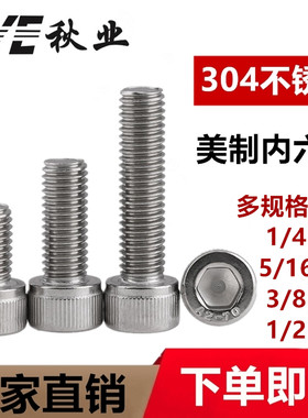 304不锈钢美标内六角圆柱螺丝